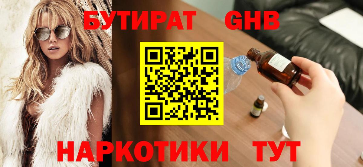 Татарск  БУТИРАТ BDO  Бутират  Вход с VPN 
