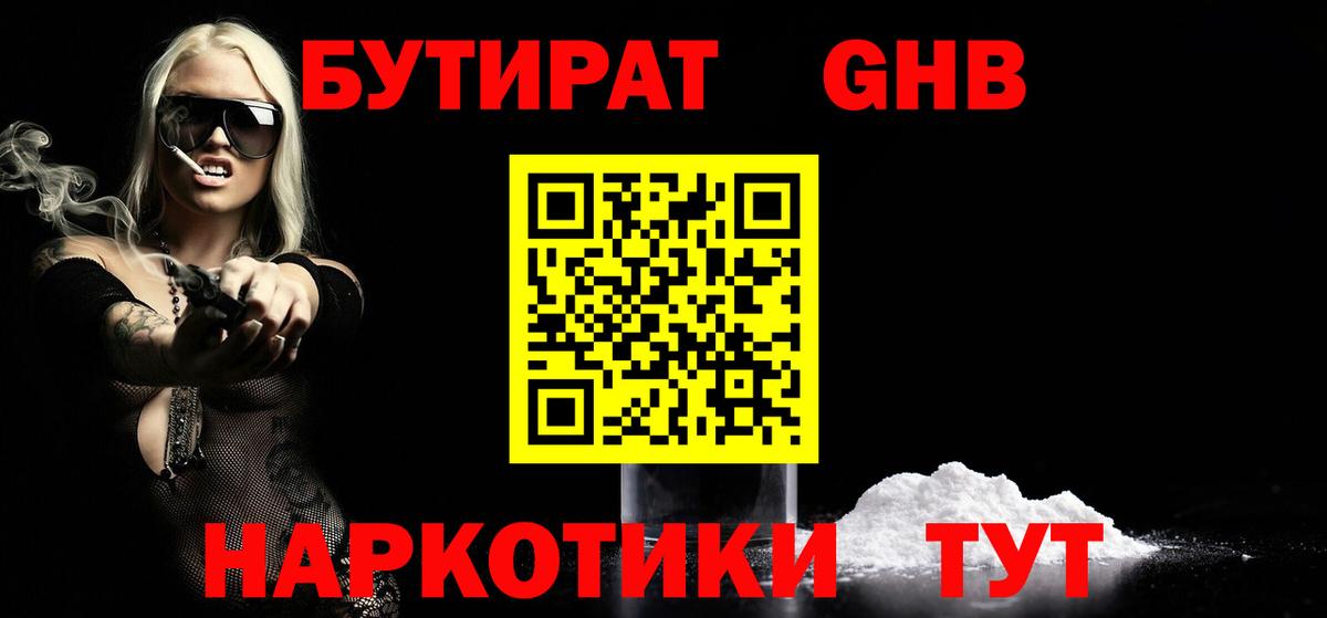 Бутират оксибутират Татарск