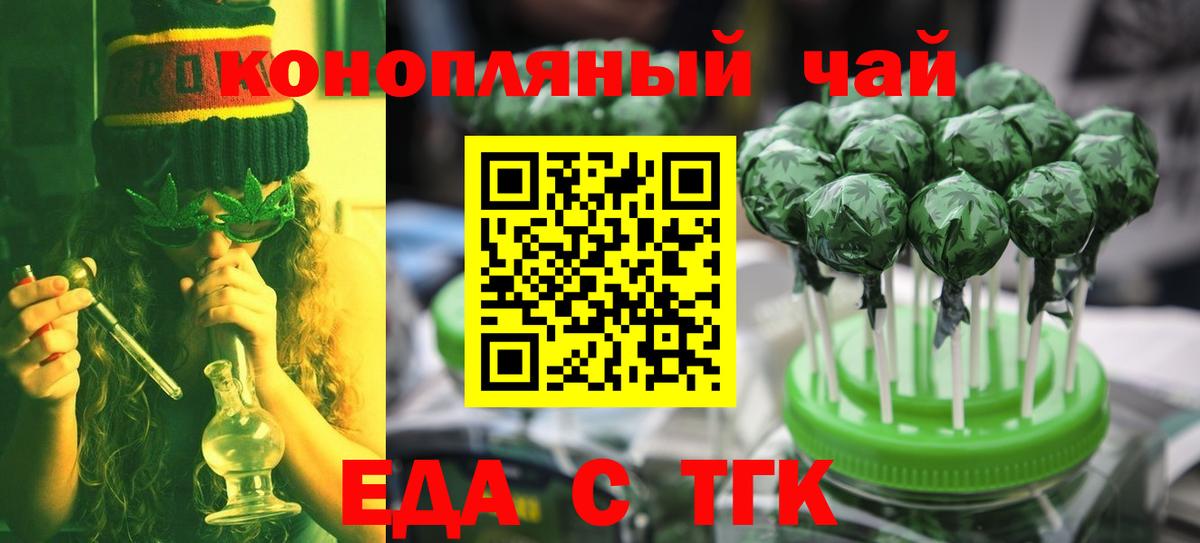 Еда ТГК марихуана Татарск