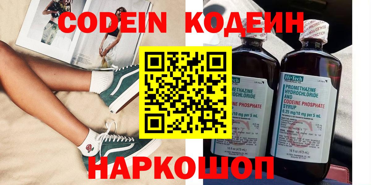 Татарск  Кодеин Purple Drank  Вход с VPN 